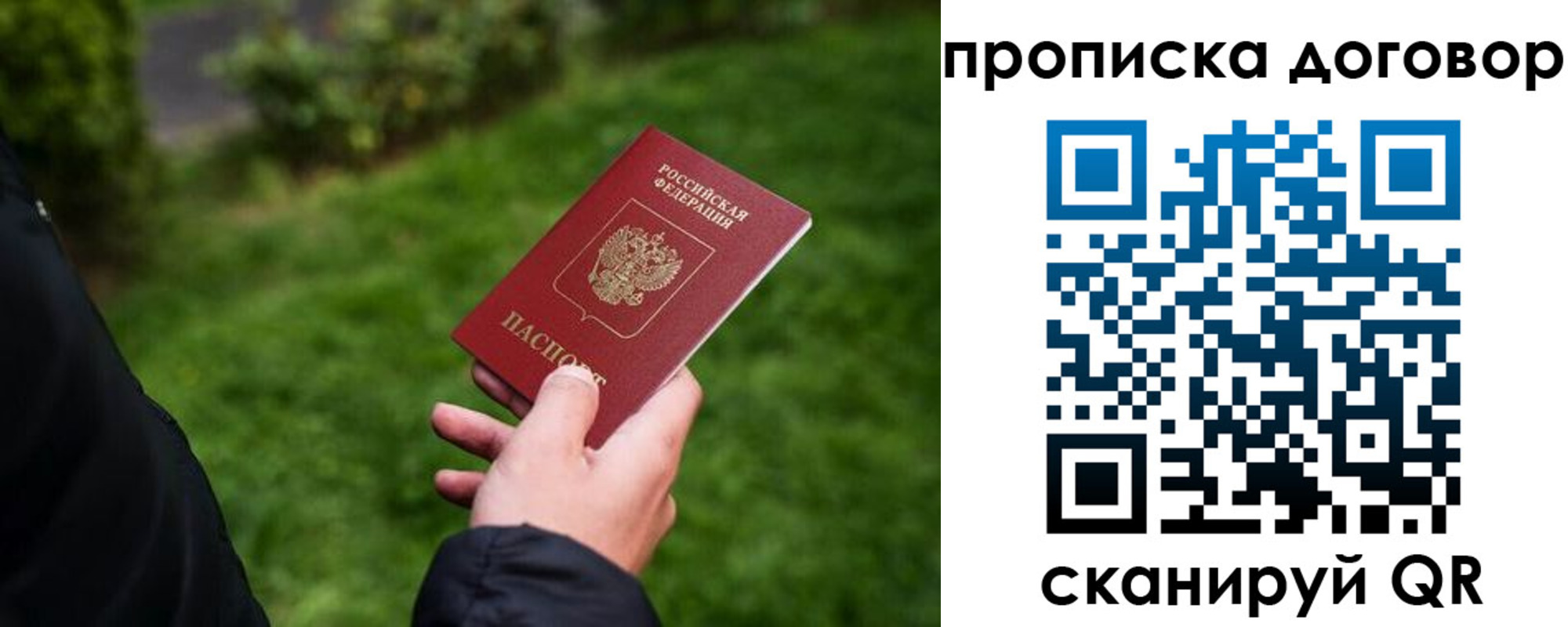 временная регистрация для всех в Байкальске