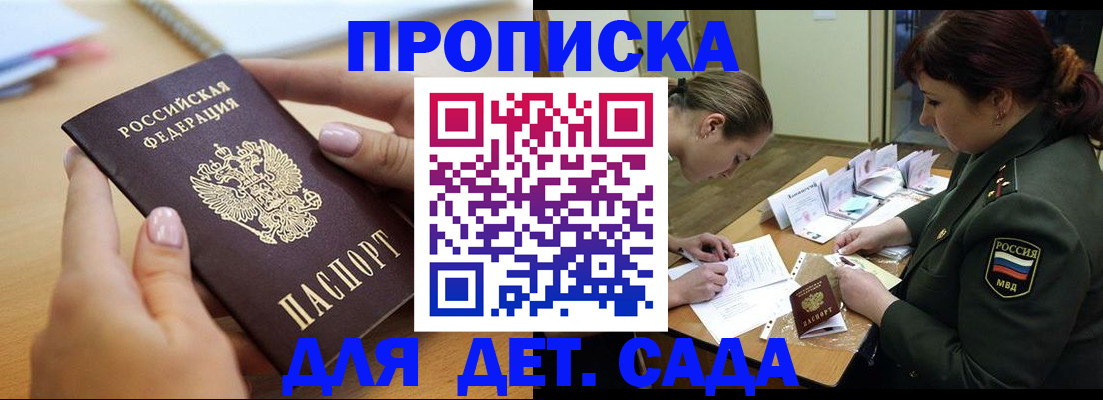 временная регистрация 2025 в Байкальске