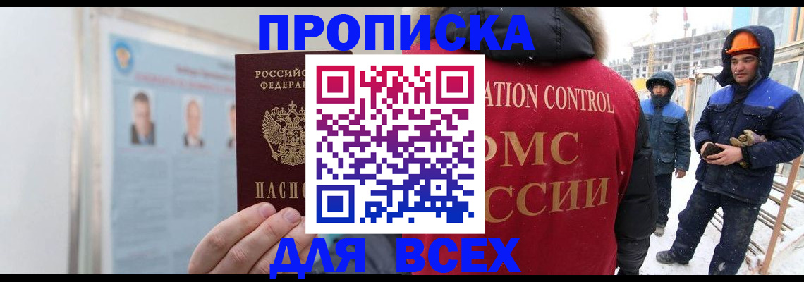 временная регистрация адрес в Байкальске