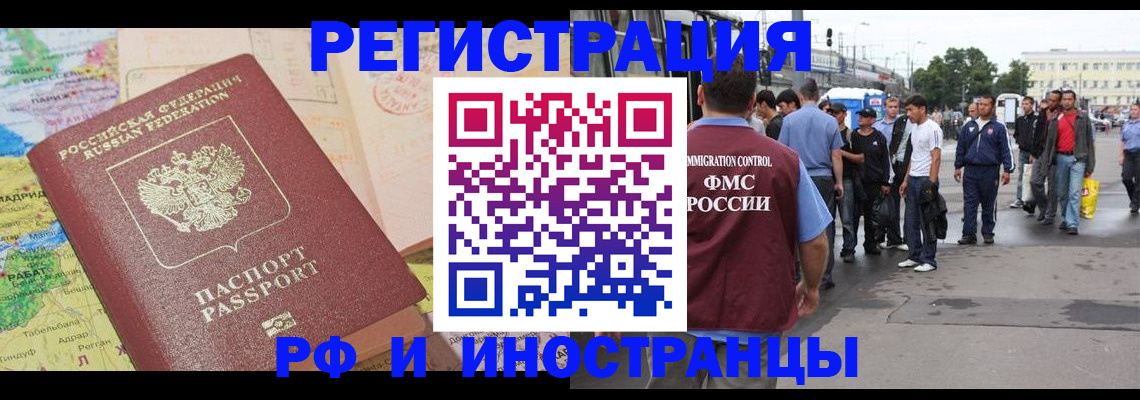 прописка для работы в Байкальске