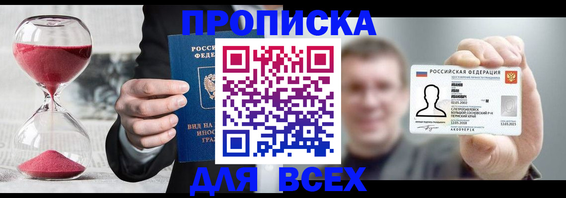 прописка в квартире в Байкальске