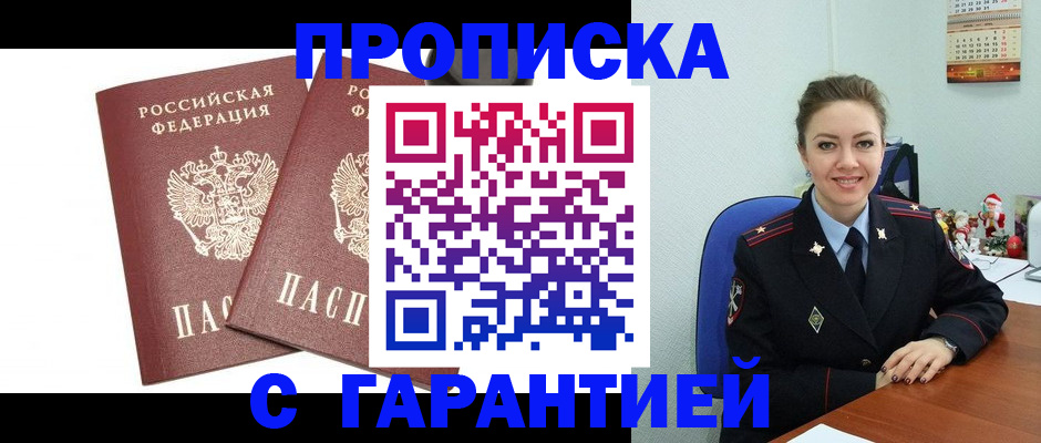 временная регистрация для всех в Байкальске