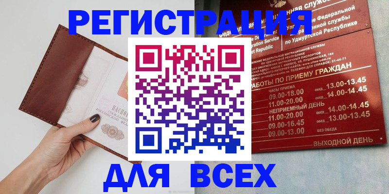 временная прописка в Байкальске