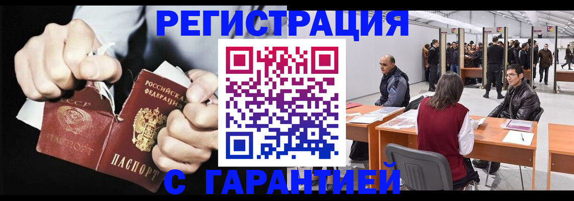 временная регистрация законно в Байкальске