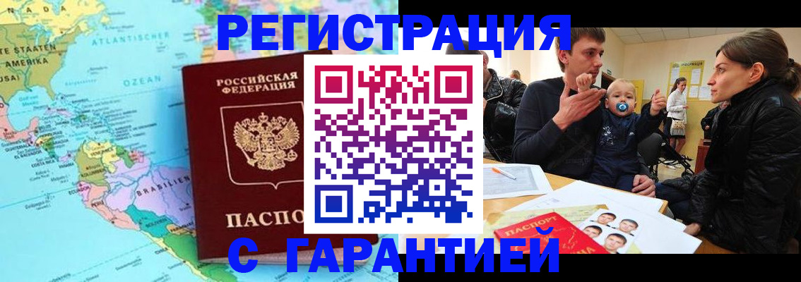 временная регистрация гарантия в Байкальске